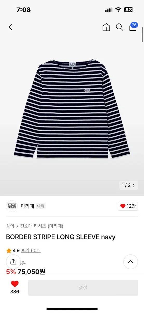 마리떼 border stripe long sleeve